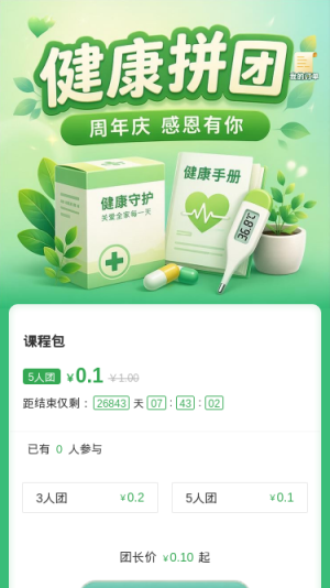 健康拼团