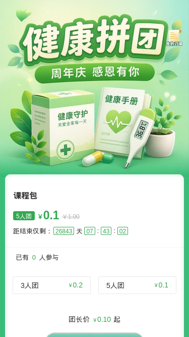 健康拼团