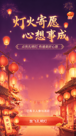 灯火寄愿
