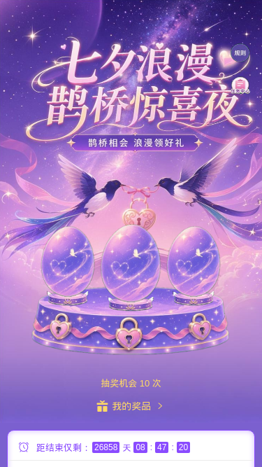 七夕浪漫