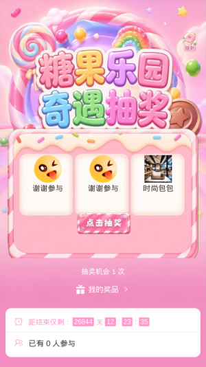糖果乐园