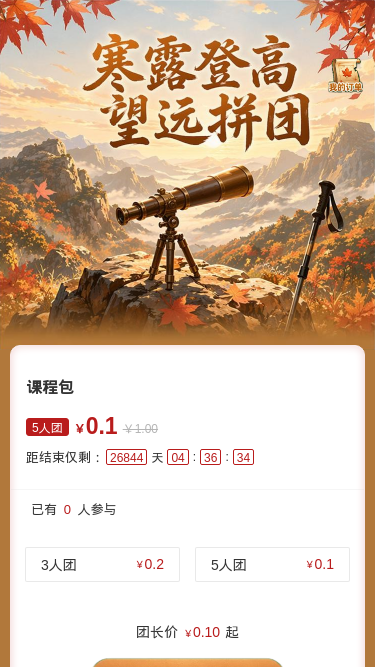 寒露登高望远