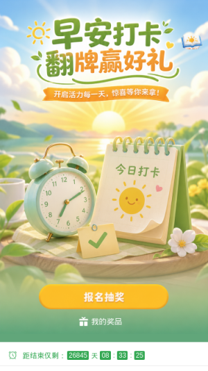 早安打卡