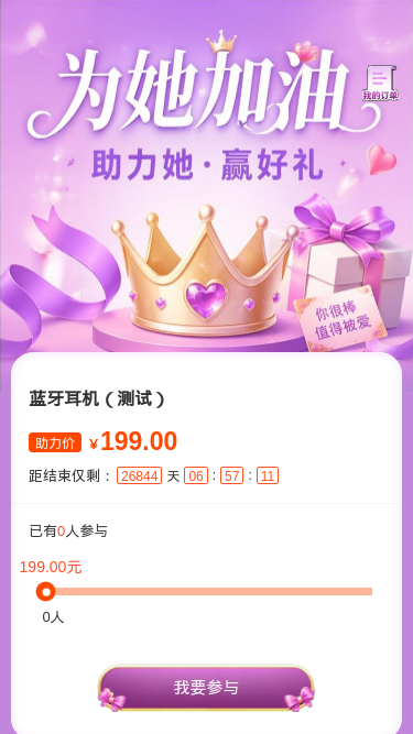 为她加油