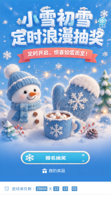 小雪初雪