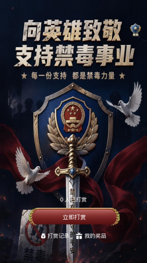 向英雄致敬