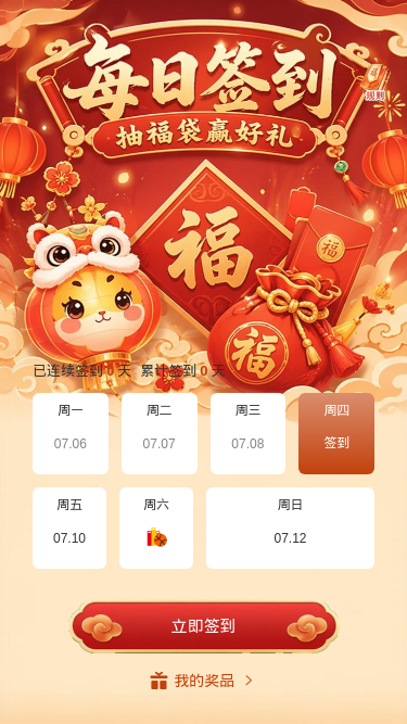 每日签到