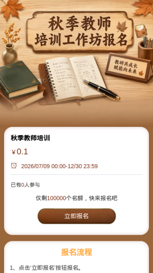 秋季教师培训