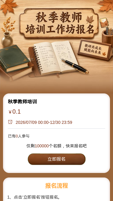 秋季教师培训