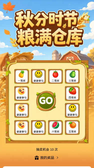 秋分时节