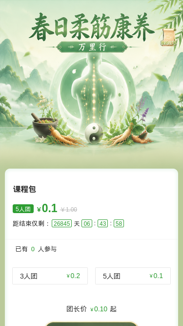 春日柔筋康养