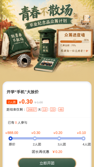 青春不散场