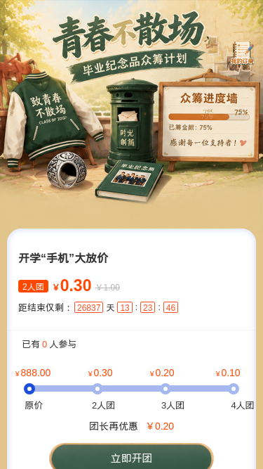 青春不散场