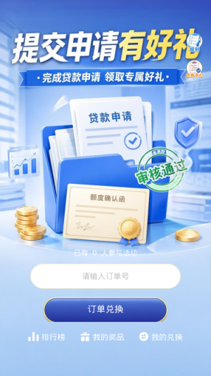 提交申请有好礼