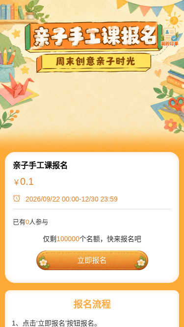 亲子手工课报名