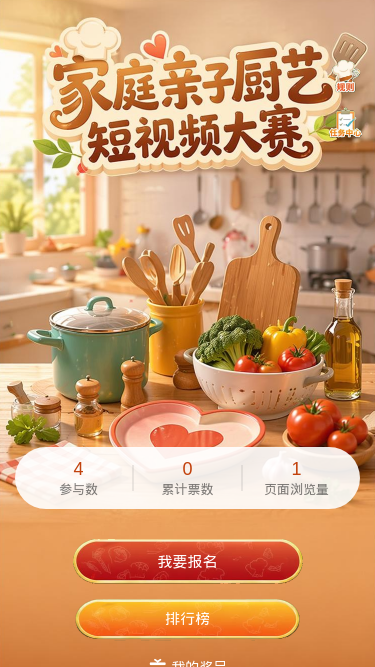 亲子厨艺大赛