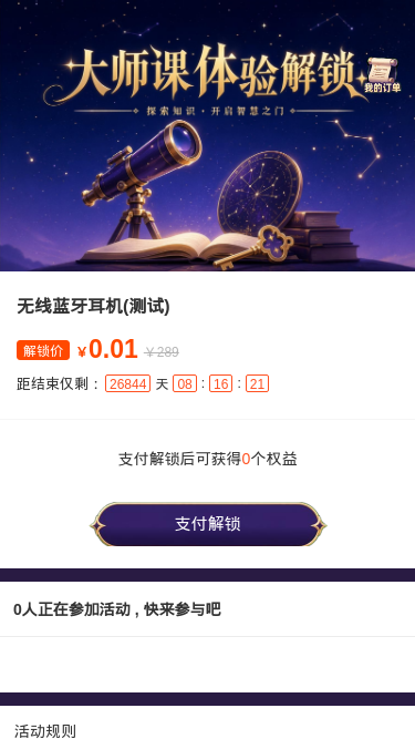 大师课体验解锁