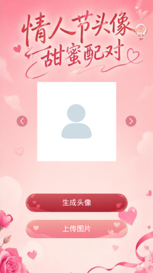 情人节头像