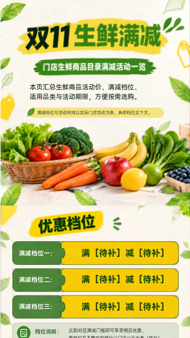 双11生鲜满减