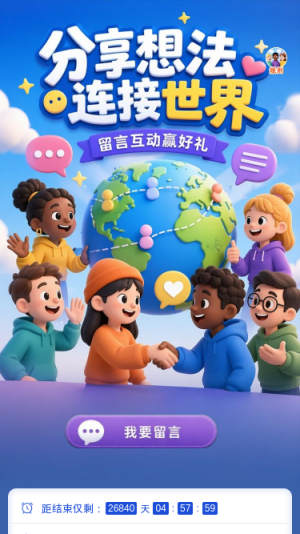 分享想法