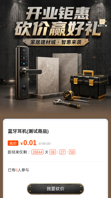 开业钜惠