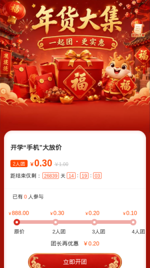 年货大集