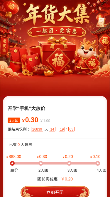 年货大集