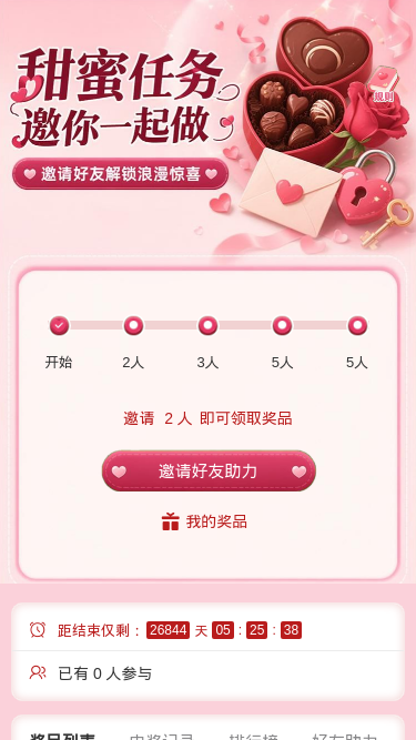 甜蜜任务