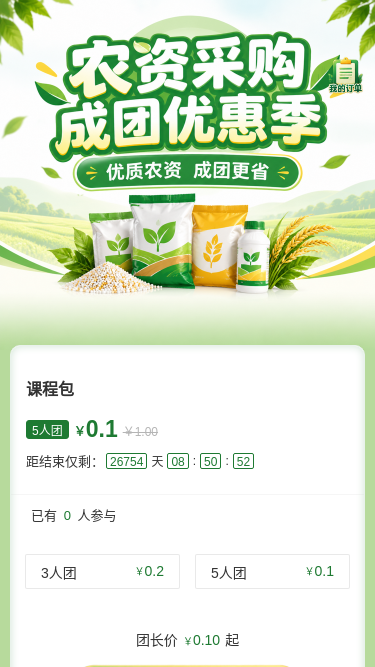 农资采购季