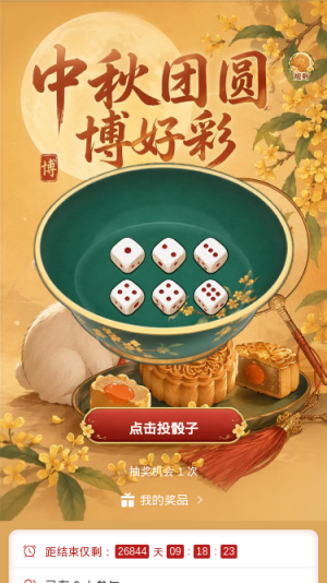 中秋团圆博好彩