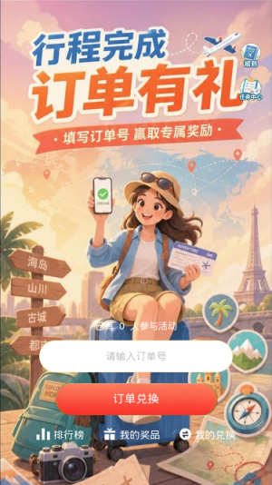 行程完成