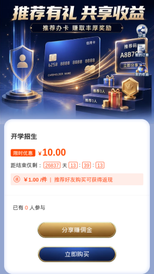 推荐有礼