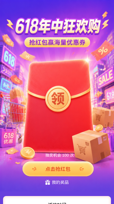 618年中狂欢购