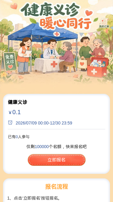 健康义诊