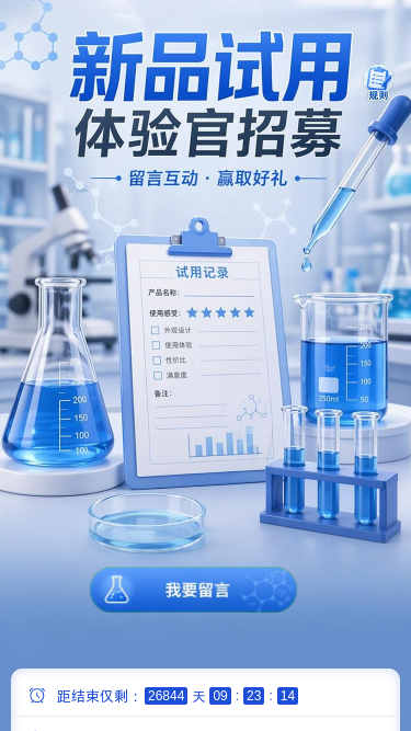 新品试用招募