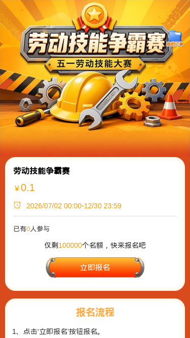 劳动技能争霸赛