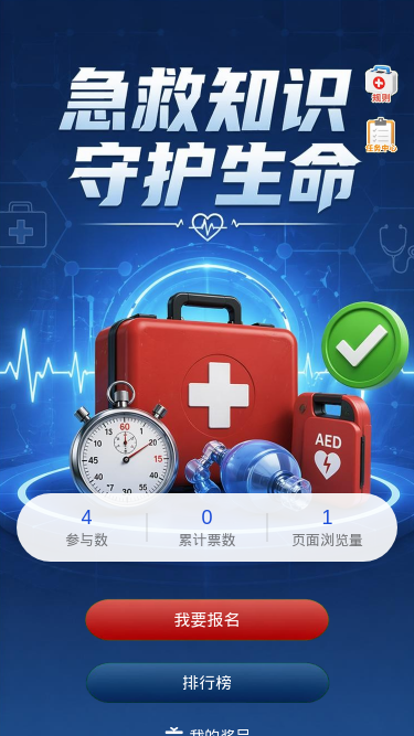 急救知识