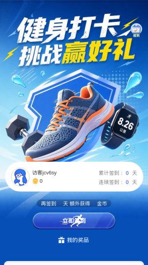健身打卡