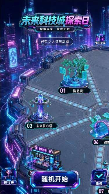 未来科技城探索日