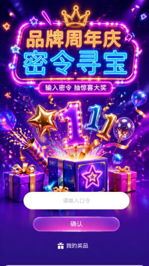 密令寻宝