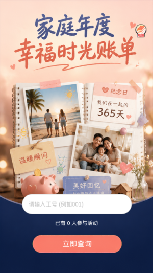 家庭年度账单