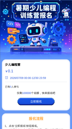 少儿编程营