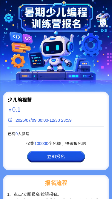 少儿编程营