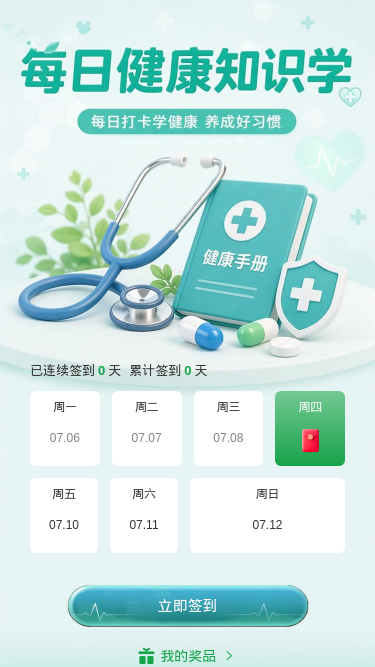 每日健康知识