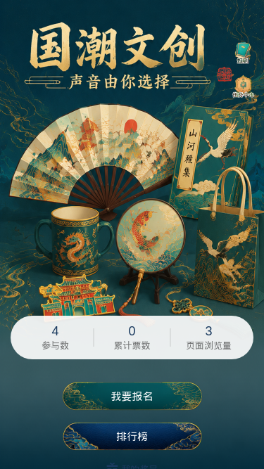 国潮文创
