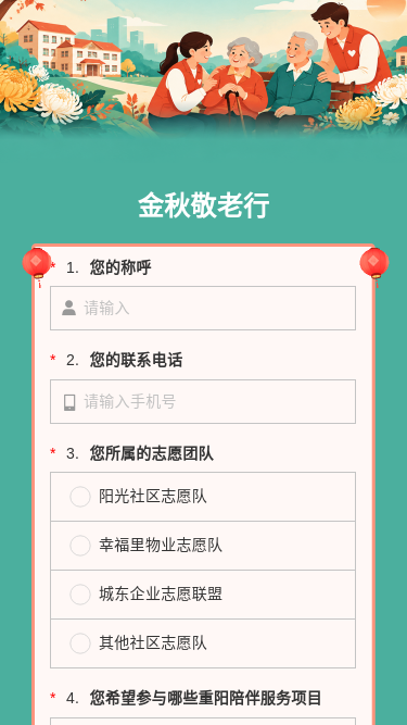 金秋敬老行