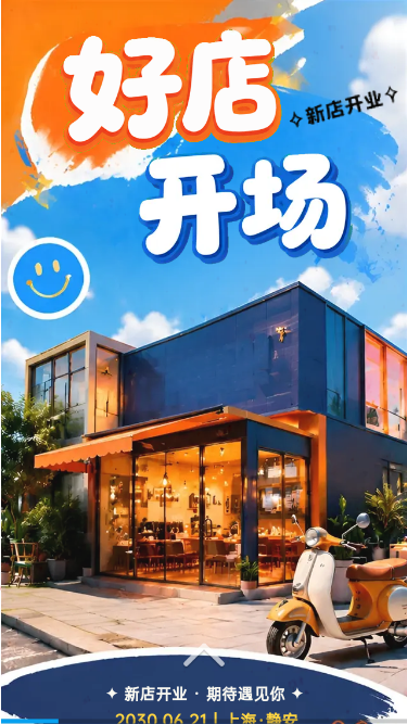好店开场｜年轻客群探店式开业邀请H5