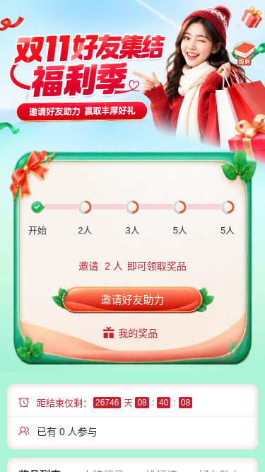 双11好友集结