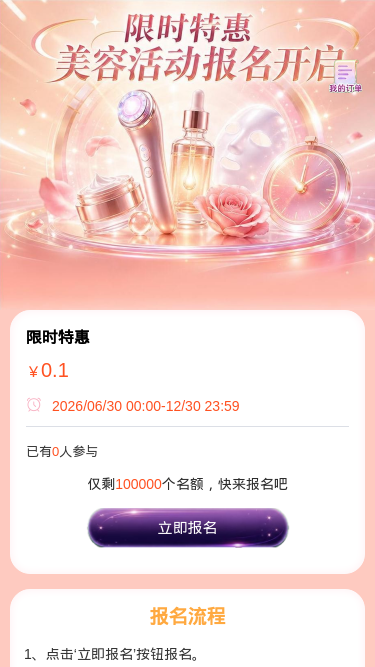 限时特惠