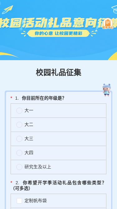 校园礼品征集